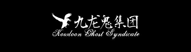 KOWLOON GHOST SYNDICATE logo